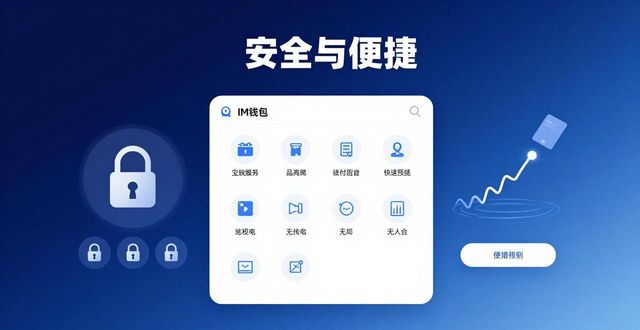 IM钱包多链聚合特性_如何利用im钱包的技术优势，简化交易流程，让资产管理变得轻松愉快？_IM钱包跨链交易性能